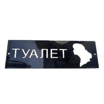 Табличка WC жен. нерж.170х55 мм. "портрет"