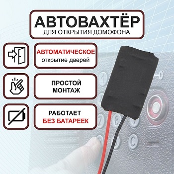 Автовахтер