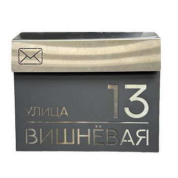 Ящик почтовый с адресом (графит/хром)